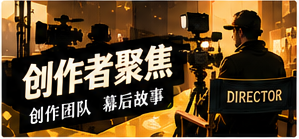 影像创作者频道主题视觉
