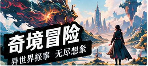 奇境漫游频道主题视觉