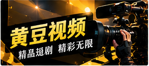 精品视频频道主题视觉